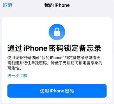 庆安apple维修分享iPhone锁定备忘录的两种方式 