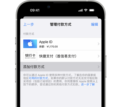 庆安苹果维修服务中心如何通过家人共享更改iPhone付款方式 