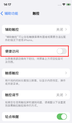 庆安苹果14维修店分享iPhone14到手后建议关闭的几个功能