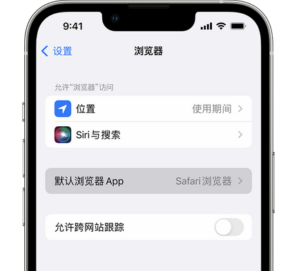 庆安苹果手机维修店分享如何在iPhone上设置默认浏览器