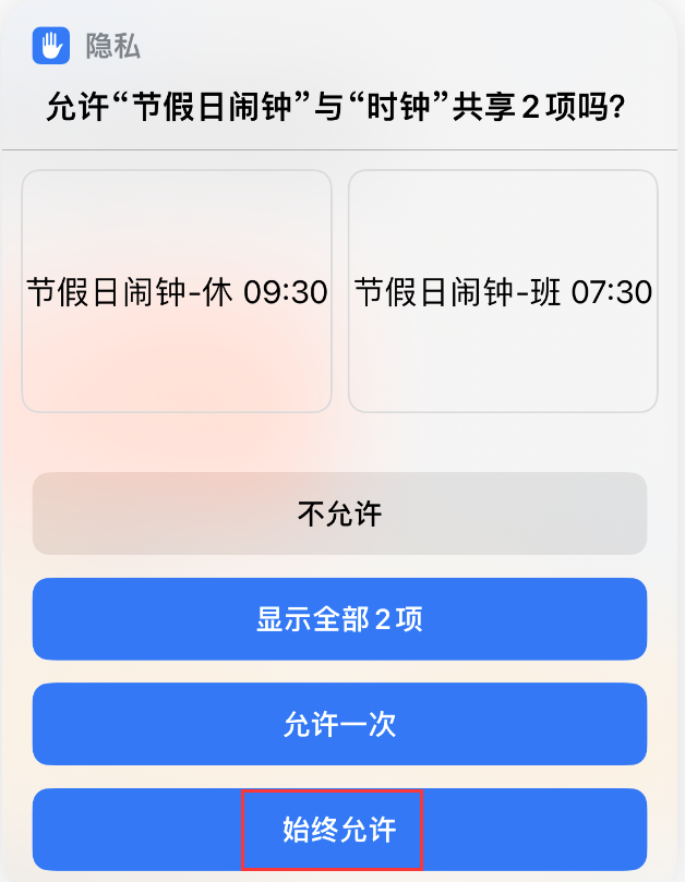 如何在 iPhone 上设置节假日闹钟？爱思助手“节假日闹钟”快捷指令使用教程