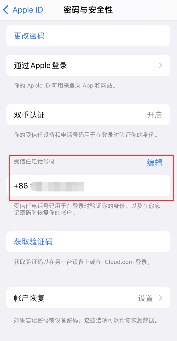 庆安iPhone维修服务如何设置提示手机号码并未与此手机关联 