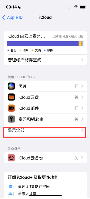 庆安apple维修分享AppleMusic音乐库里出现了别人的歌单怎么办 